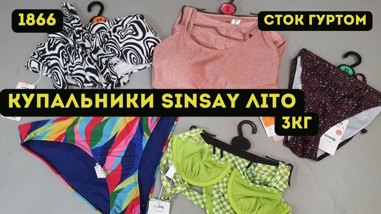 🟢СТОК ОПТОМ [L-TEX] /Купальники SINSAY. Літо. 3кг