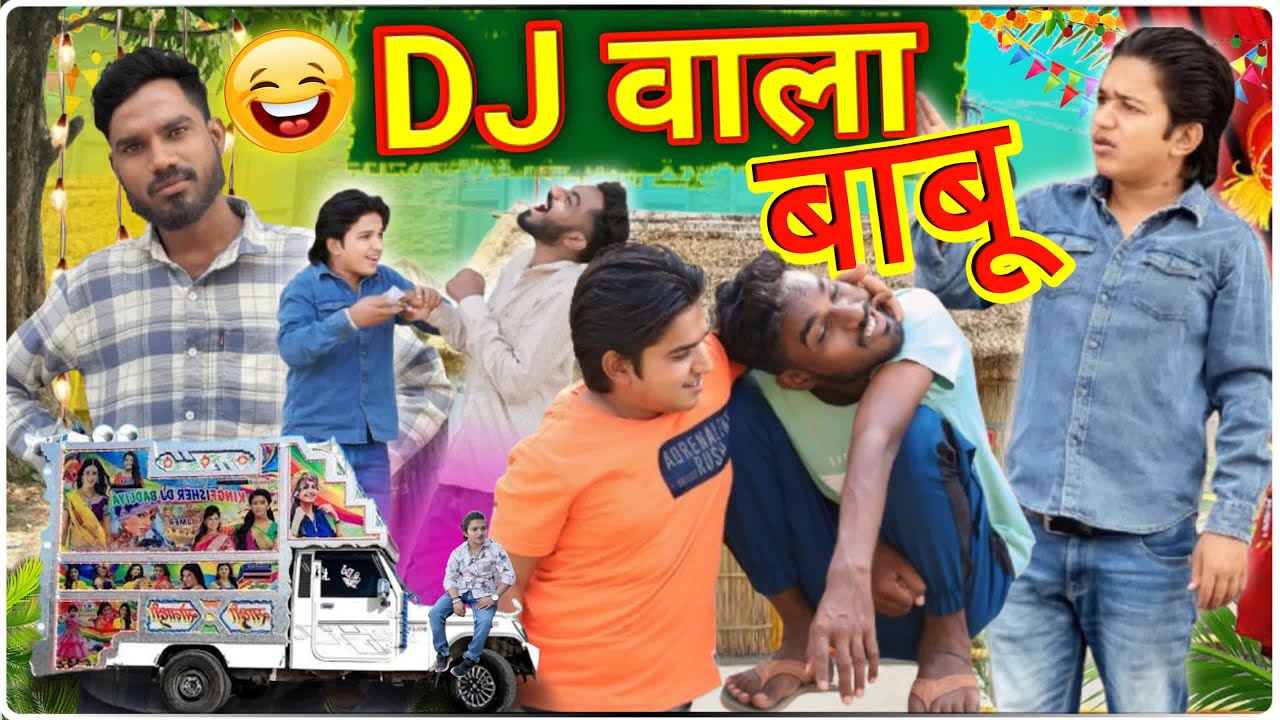 DJ वाला बाबू😂😂#rajsthanicomedy#comedyvideo#anilnijampuriyacomedy#marwaricomedy#comedy#funny#anil