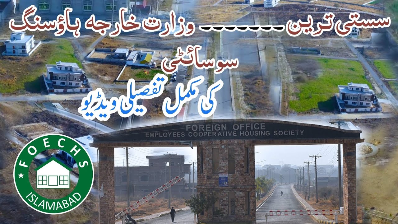 Drone Visit of FOECHS I16 Islamabad | low price possession plots 5 Marla | 10 Marla | 1 kanal