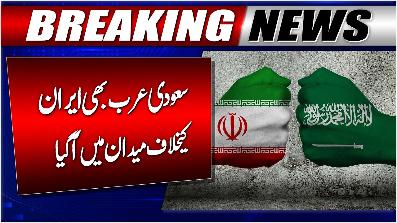 Saudi Arabia Enters The Arena Against Iran | Middle East Conflict | GTV News | Breaking News