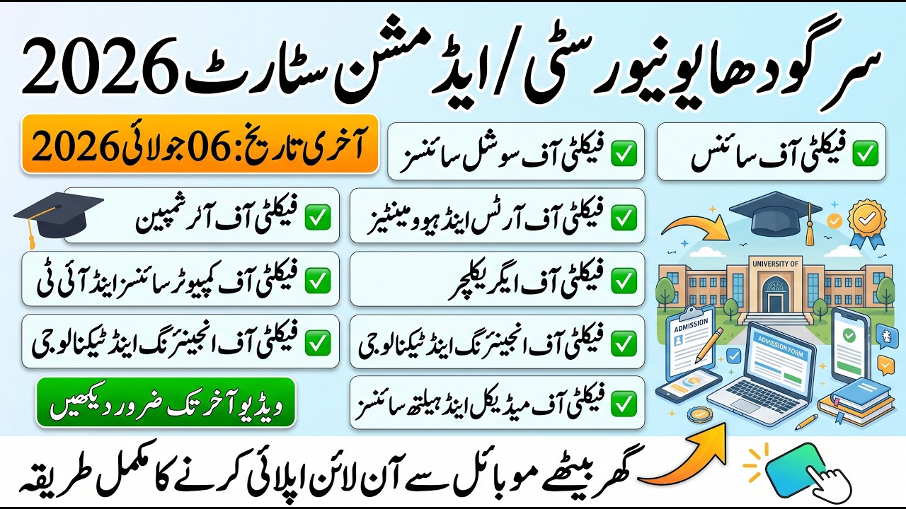 Sargodha University Admission Open 2026 Online Apply Method | How to apply UOS Admission 2026