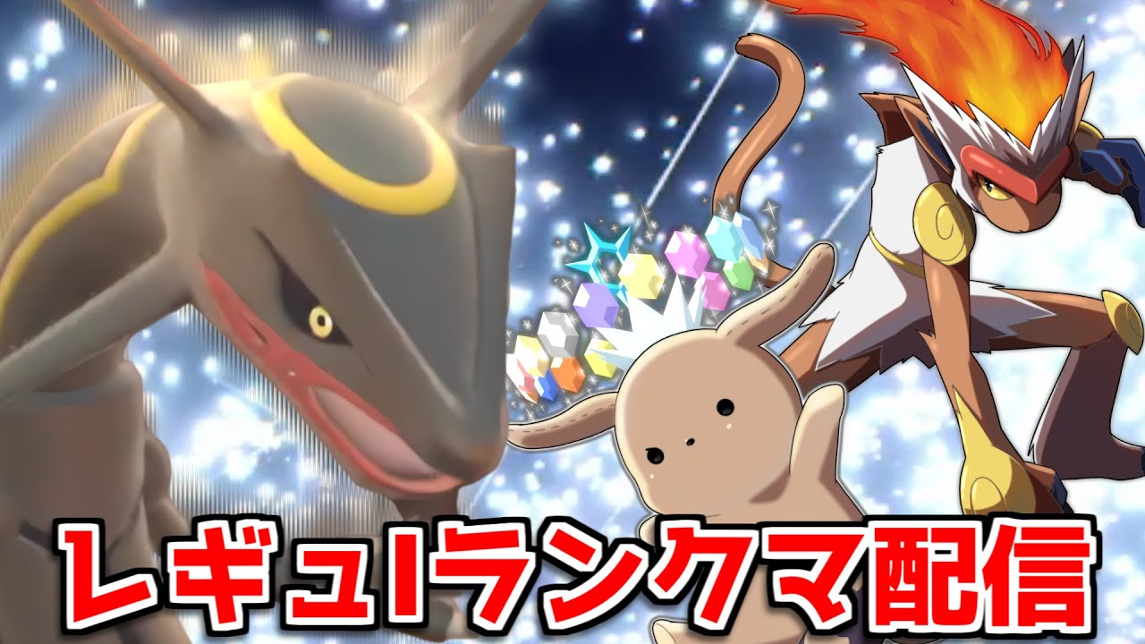 【ポケモンSV】新構築で2桁順位を目指すレギュIランクマ配信！380位～【ランクマッチ/レギュI】