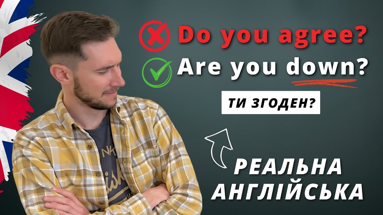 Слово DOWN: 10 значень, про які не розкажуть у школі