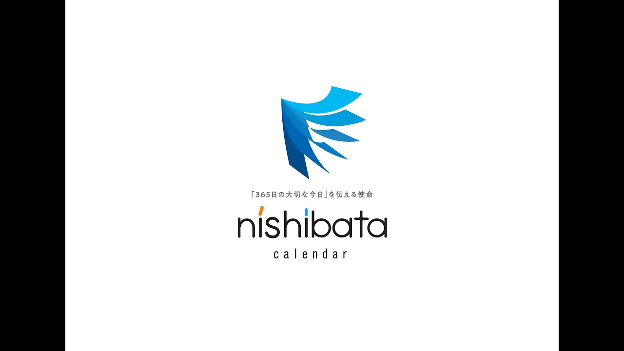 株式会社にしばた NISHIBATA CALENDAR 『リクルート篇～あなたが生まれた日にも、私たちはそばにいました～』