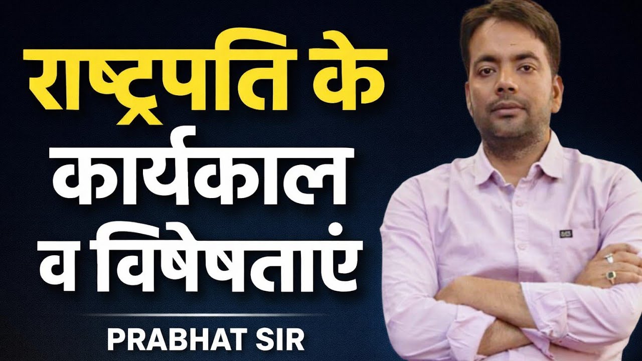 राष्ट्रपति की सूची