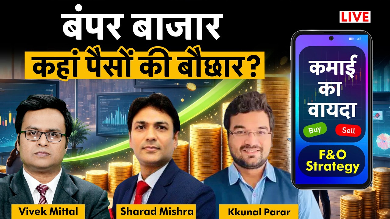 F&O Live: HPCL, MRPL, RIL, GAIL, ONGC, IGL, ATGL, TCS, Infosys शेयर में क्या करें?