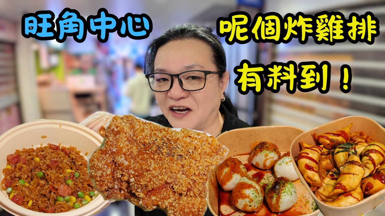 [ 香港食買玩 ] 旺角中心 25 蚊食到非預製-台灣夜市爆汁即炸雞腿排-Aokitea青木山茶！健康無添加小分子果茶奶茶 + 必吃爆辣韓式炸餃、魚蛋王！臘味炒飯乾爽粒粒分明、韓式飯團超惹味！