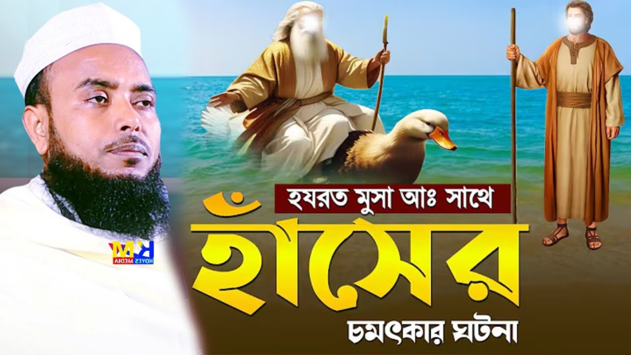 Maulana Anamul Haque Full Waz || Anamul Haque Bangla Waz || Anamul Haque Cyber Waz || Waz Anamul