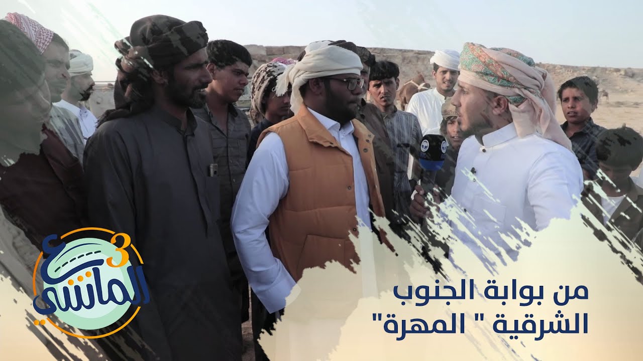 ع الماشي3 | من بوابة الجنوب الشرقية 