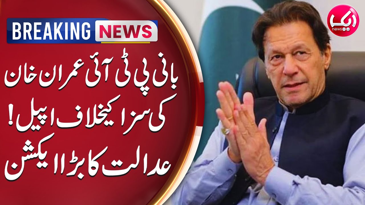 Appeal Against PTI Founder Imran Khan's Sentence | Major Action Of The Court | Aik News
