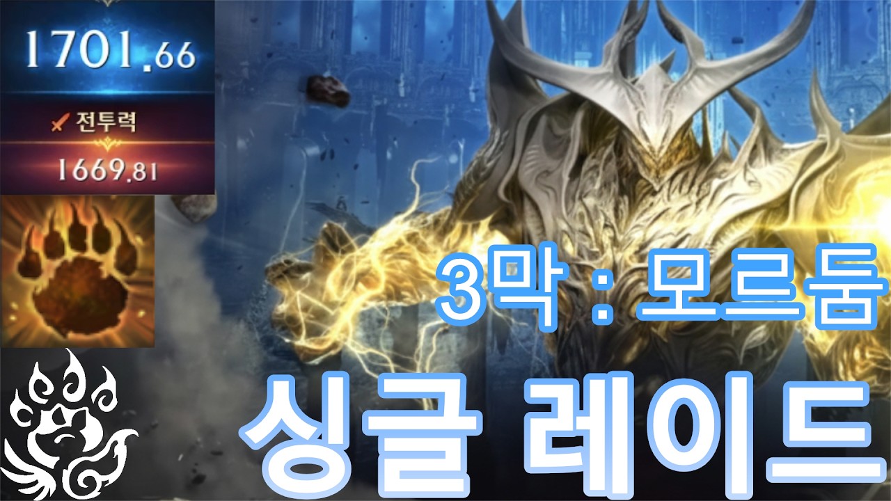 야성 환수사3 싱글 3막 레이드 풀영상 2월 넷째주