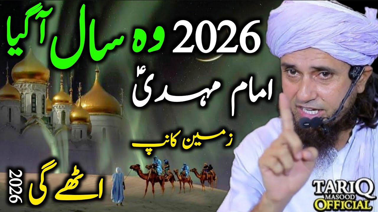 The Arrival of Imam Mahdi | Mufti Tariq Masood | Noor-e-Imaan Talks