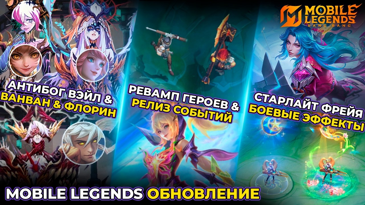 РЕВАМП КЛИНТ & АУЛУС | АНТИБОГ ФЛОРИН & ВАНВАН & ВЭЙЛ | ДАТА ВЫХОДА СОБЫТИЙ | РЕВАМП ГЕРОЕВ & ДРУГОЕ