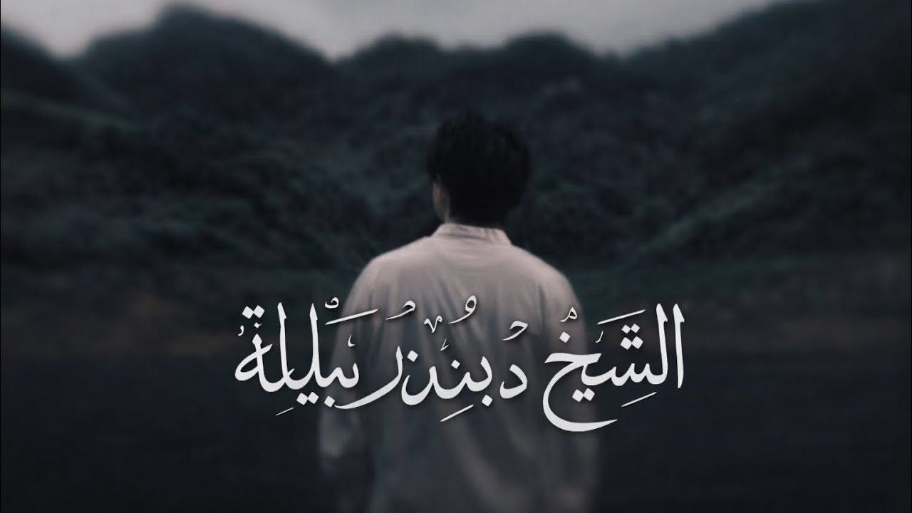 سورة المؤمنون كاملة بصوت الشيخ د. بندر بليلة | تلاوة خاشعة ومؤثرة