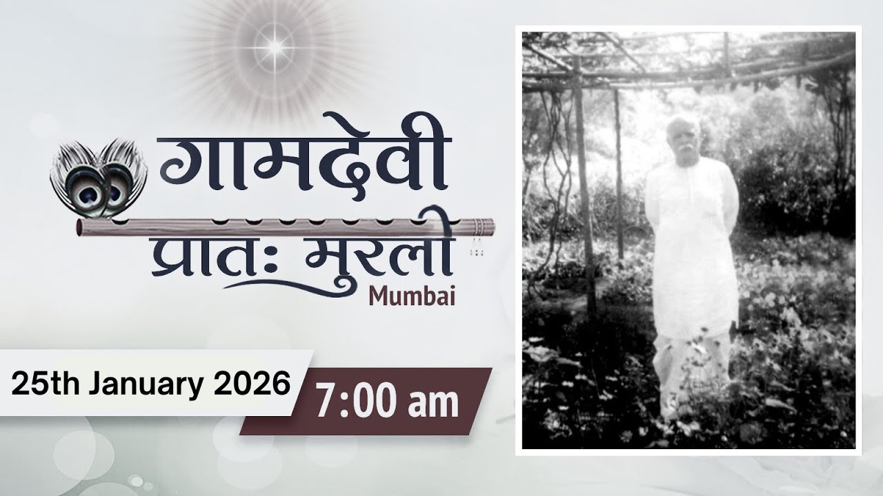 LIVE : MORNING MURLI | 25/01/2026 | 7:00 AM | Gamdevi (Mumbai)
