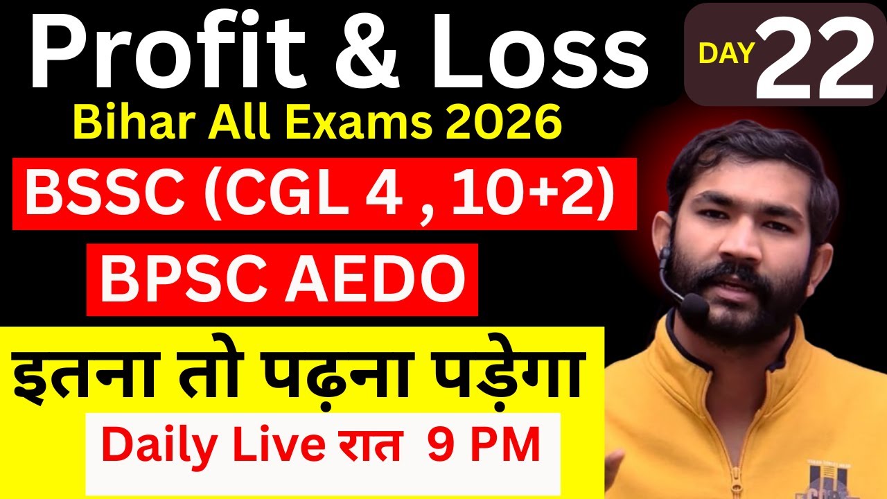 Profit & Loss ! लाभ & हानि ! Bihar Exams 2026 DAY-22 ! #bssccgl4 #bihardaroga #bssccgl4 #bssc #bpsc
