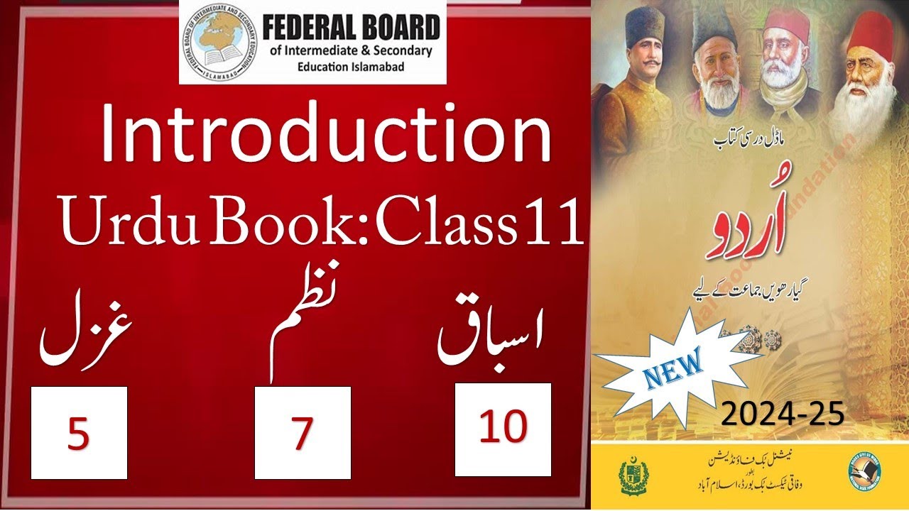 Introduction: Urdu New  Book Class 11 FBISE 2024-25 - National Book Foundation