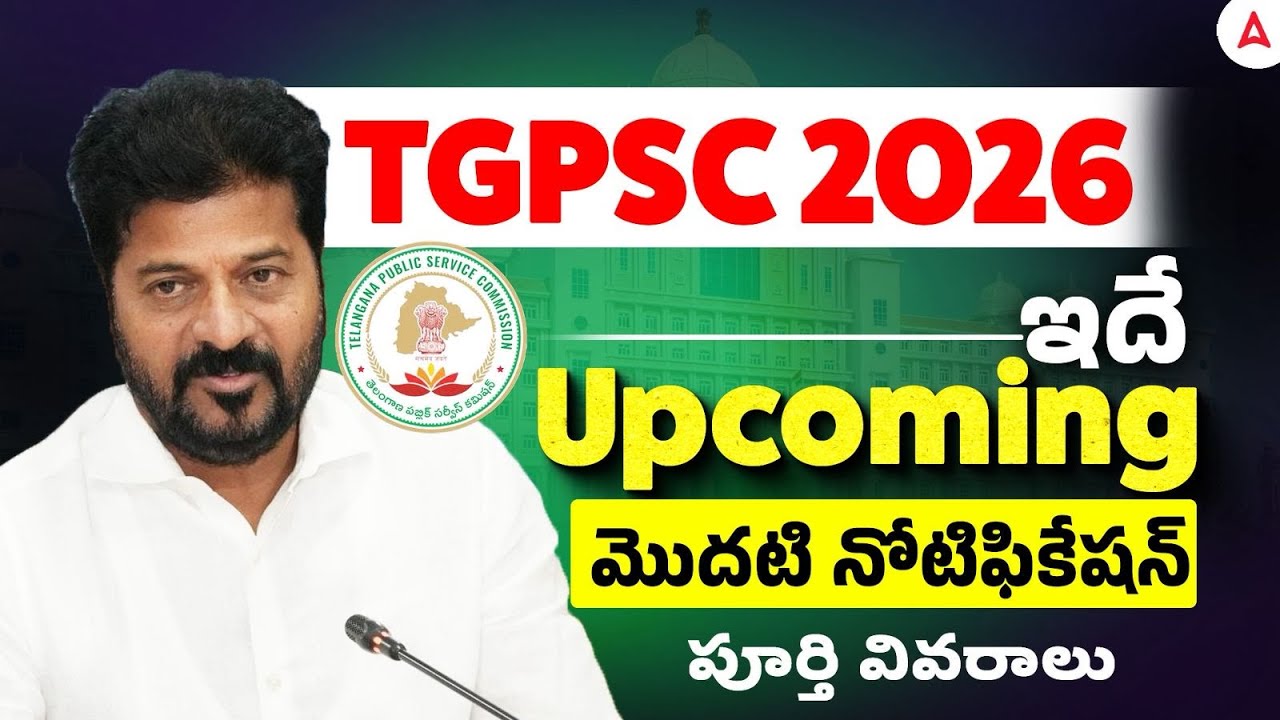 TSPSC Upcoming Notification 2026 | ఇదే మొదటి నోటిఫికేషన్ | Telangana Jobs Latest Updates