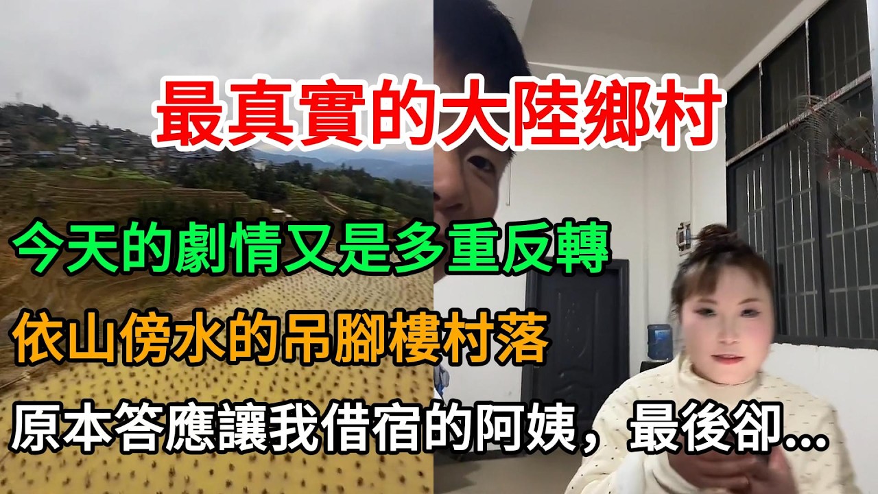 深山苗寨借宿實錄！挨家挨戶求收留，最後竟然要睡車上？｜貴州鄉村體驗