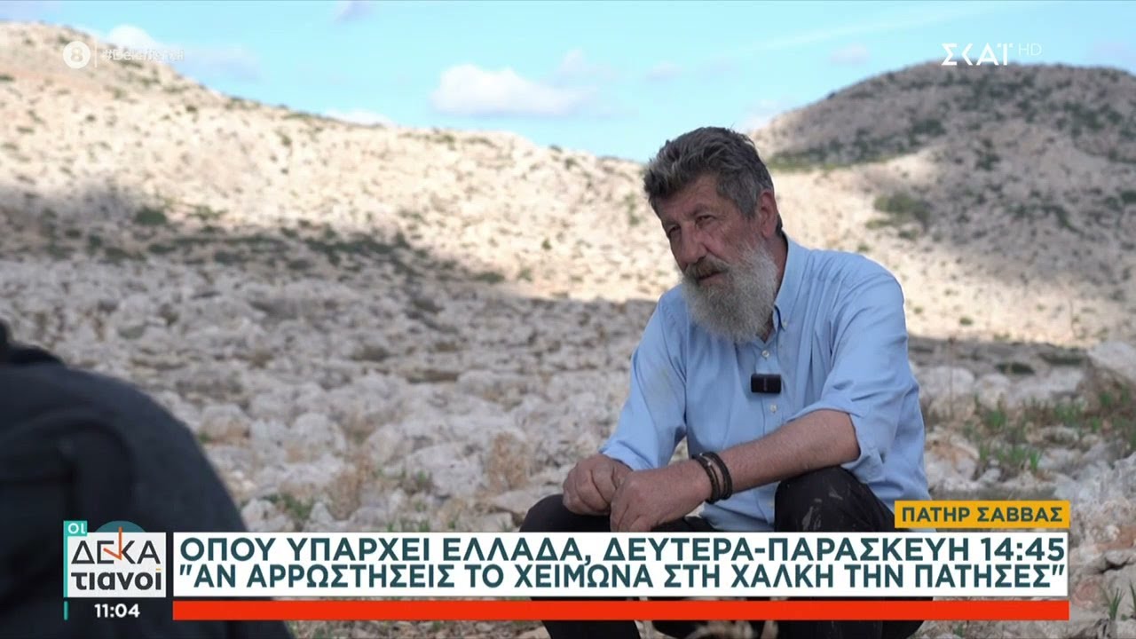 Όπου Υπάρχει Ελλάδα - Πατήρ Σάββας: 