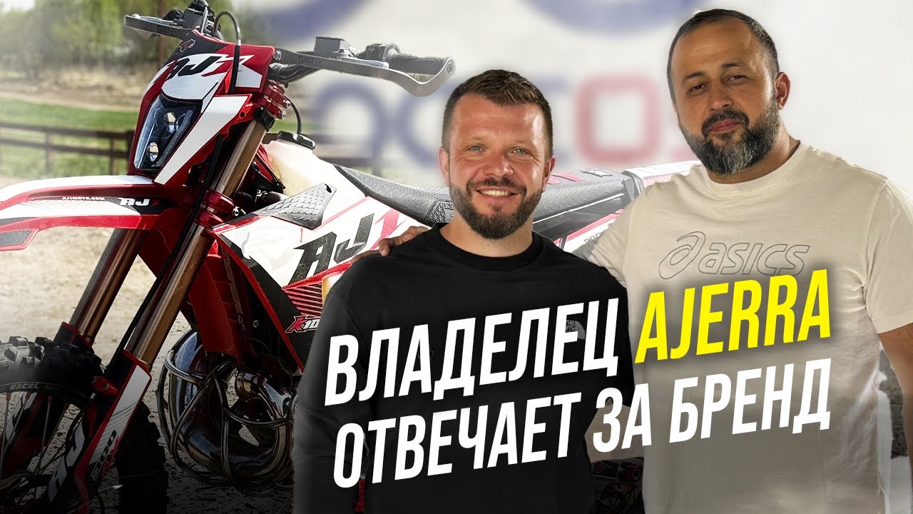 Проблемы AJERRA AX, что с ним не так? Интервью с создателем бренда