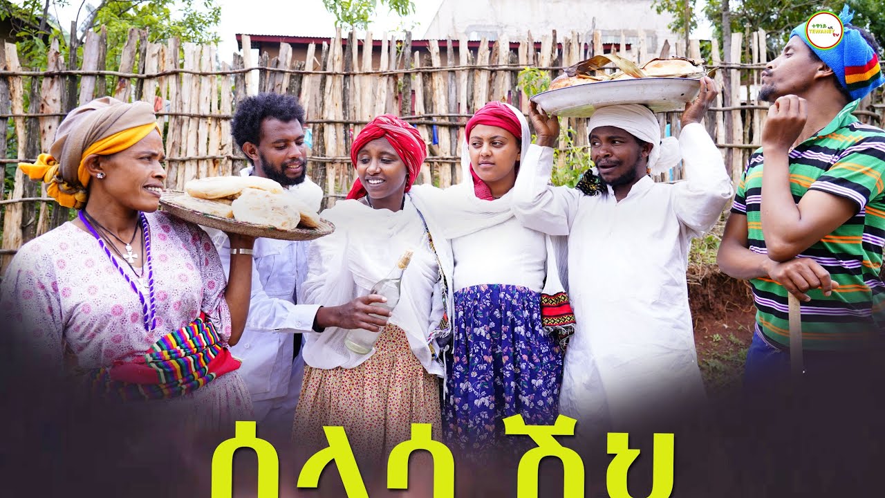 (30) ሺ አጭር አስቂኝ የገጠር ድራማ (30 thousend Funniest Short Rural Comady)