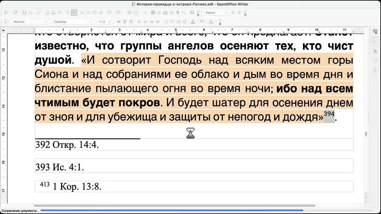 30. История провидца с острова Патмос. Гл.15 Трёхангельская весть.(2) С.Н. Хаскелл.