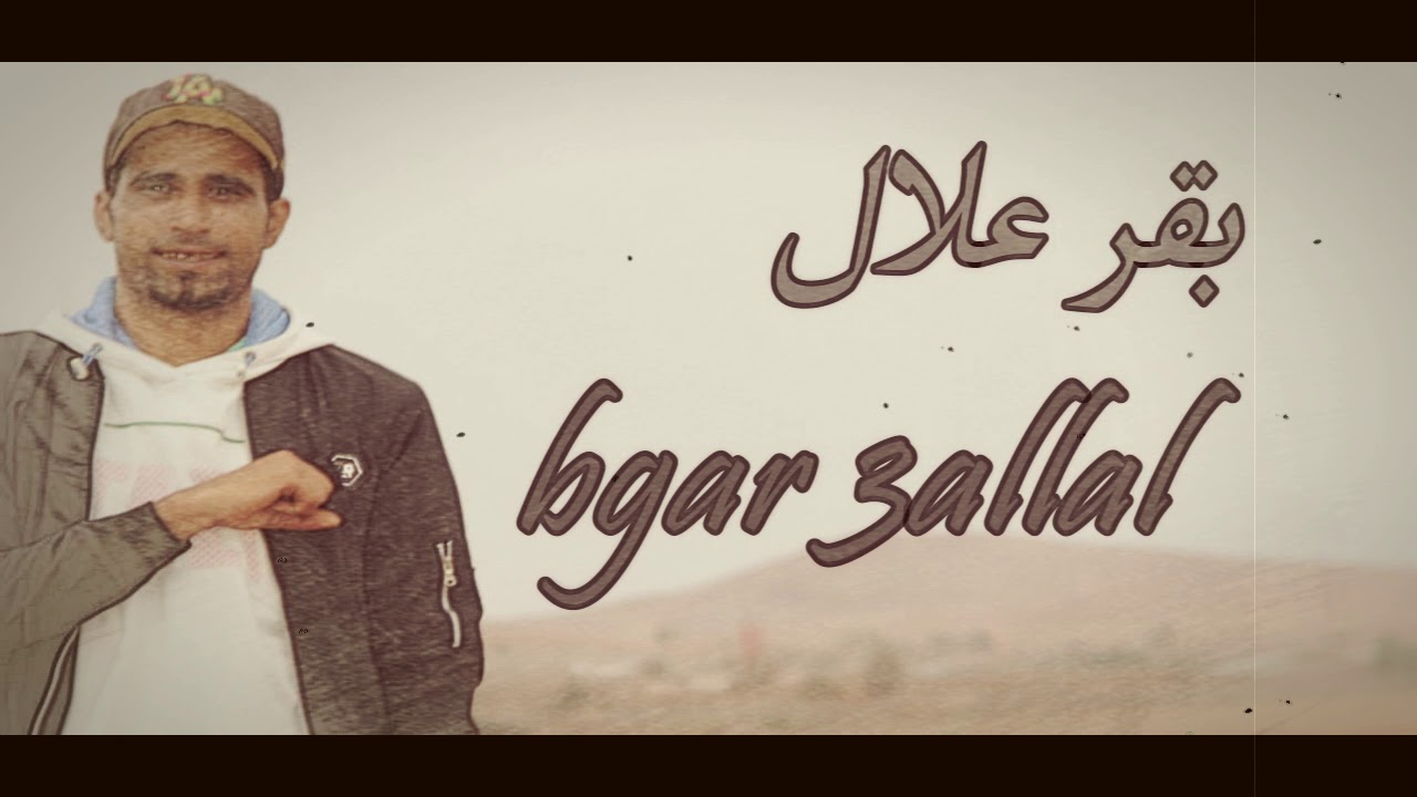 Lhayko القراوي & solo muzic #bgar 3ellal (VEDIO LYRICS)