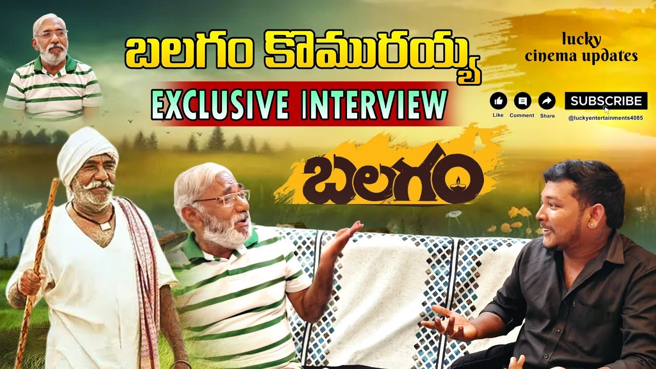 బలగం || కొమరయ్య గారి || FULL || EXCLUSIVE INTERVIEW 