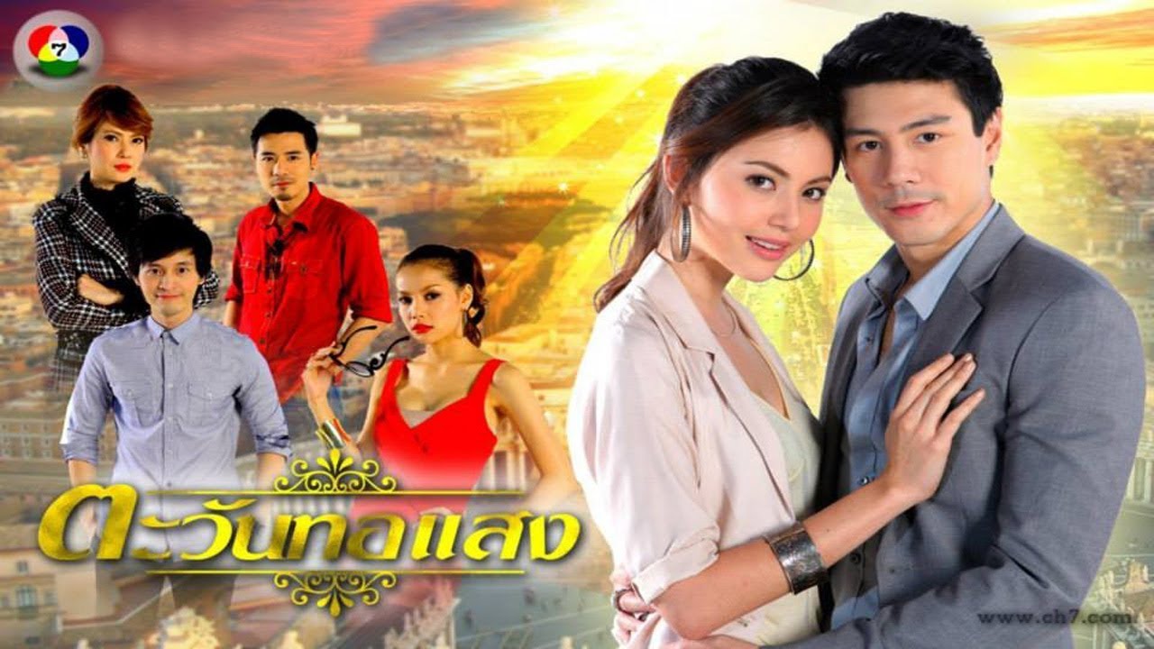 แสงของหัวใจ โดม | ost ตะวันทอแสง 2012 | Eternal Sunshine sub English