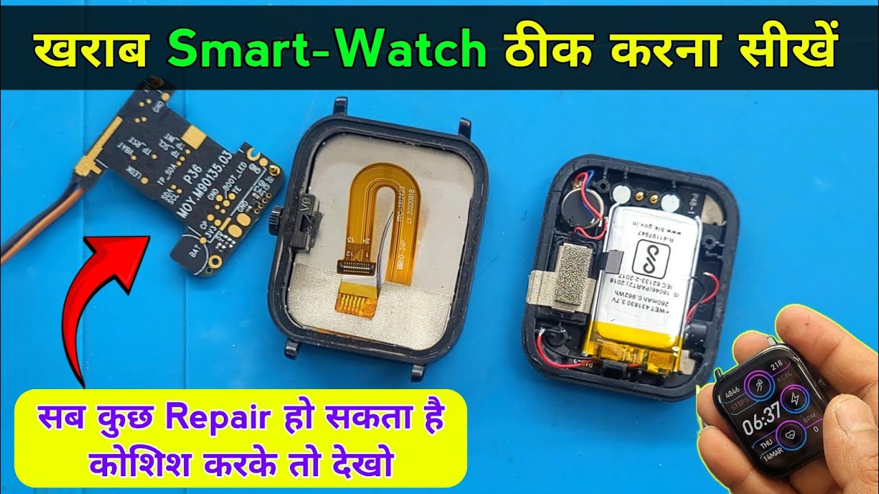 खराब Smart Watch फेंको मत ❌ ठीक करना सीखें ✅| Smart watch repairing | How to repair Smart watch