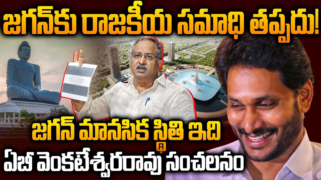 AB Venkateswara Rao Vs YS Jagan | Special Debate on Amaravati Issue | Siti24x7