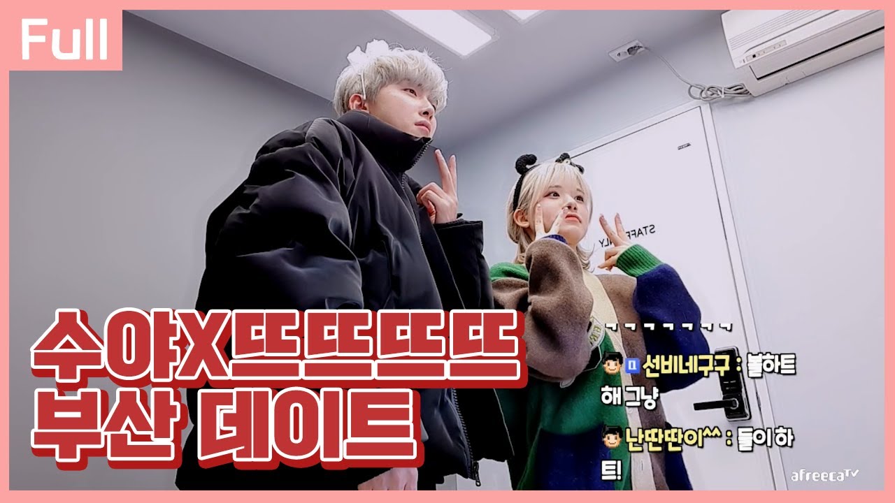 뜨뜨뜨뜨님과 부산 데이트..? [23.11.18]