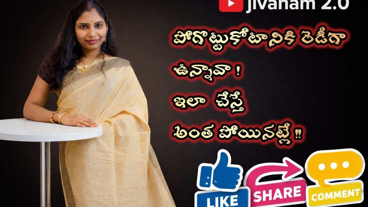 పోగొట్టుకోవడానికి రెడీగా ఉన్నావా ఇలా చేస్తే అంతా పోయినట్లు#jivanam2.0|#lifelesson|#motivationa|