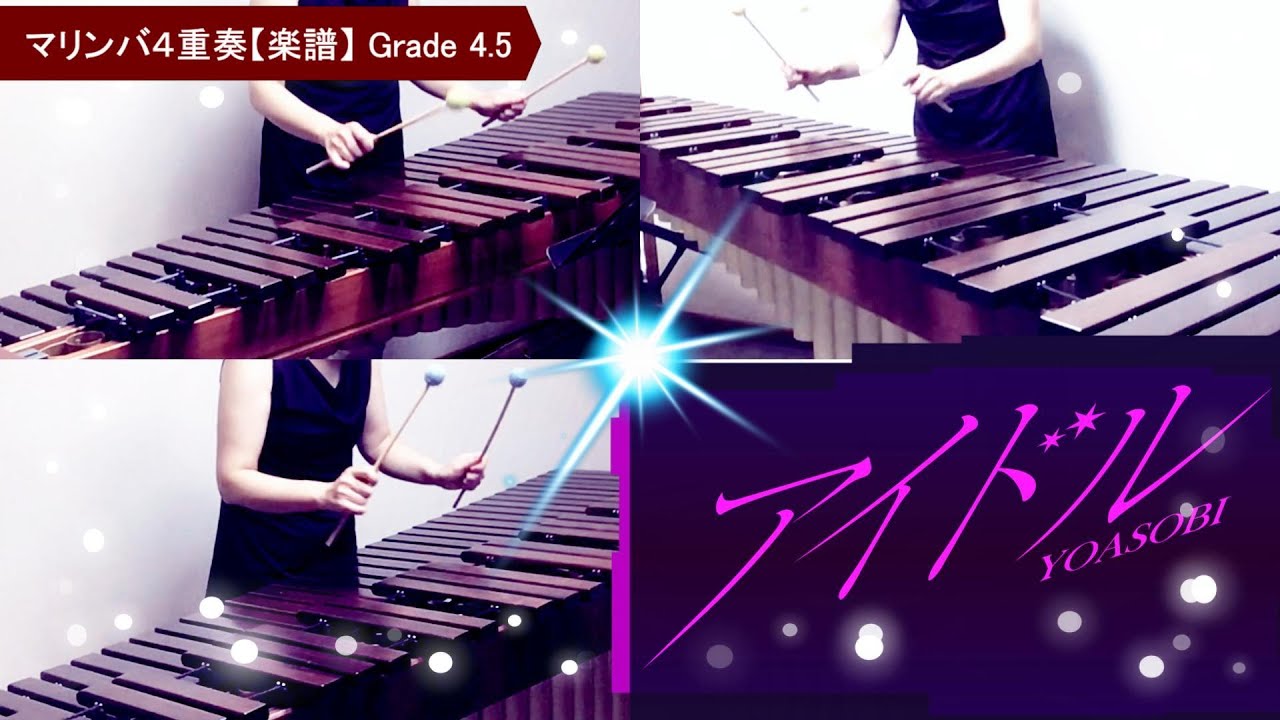 アイドル/YOASOBI【楽譜あり】