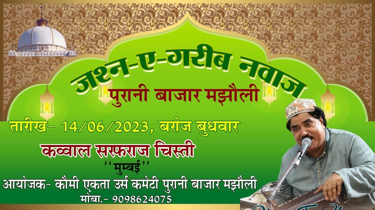 🔴Live : Jashn-E- Garib Nawaz | Sarfaraz Chishti Qawwal | 2023  Majhouli  Purani Basti  (M.P)