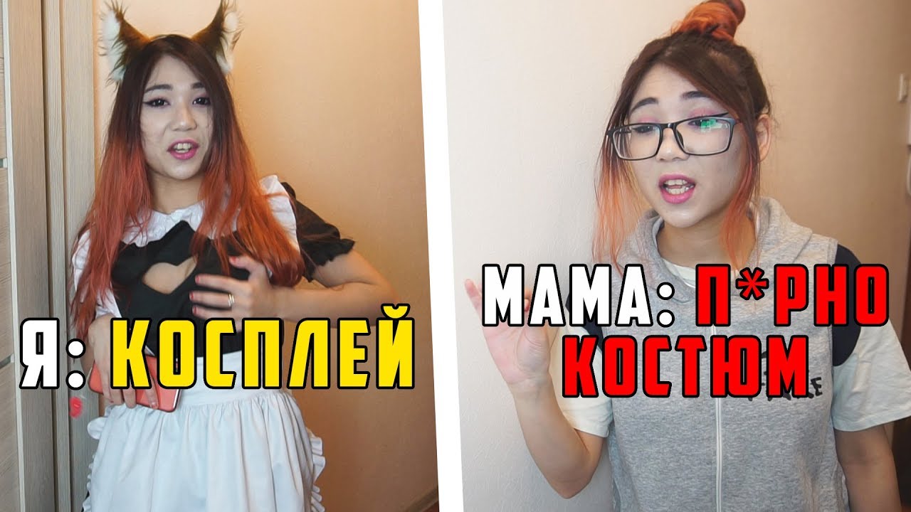КАК РОДИТЕЛИ ВИДЯТ АНИМЕШНИКОВ