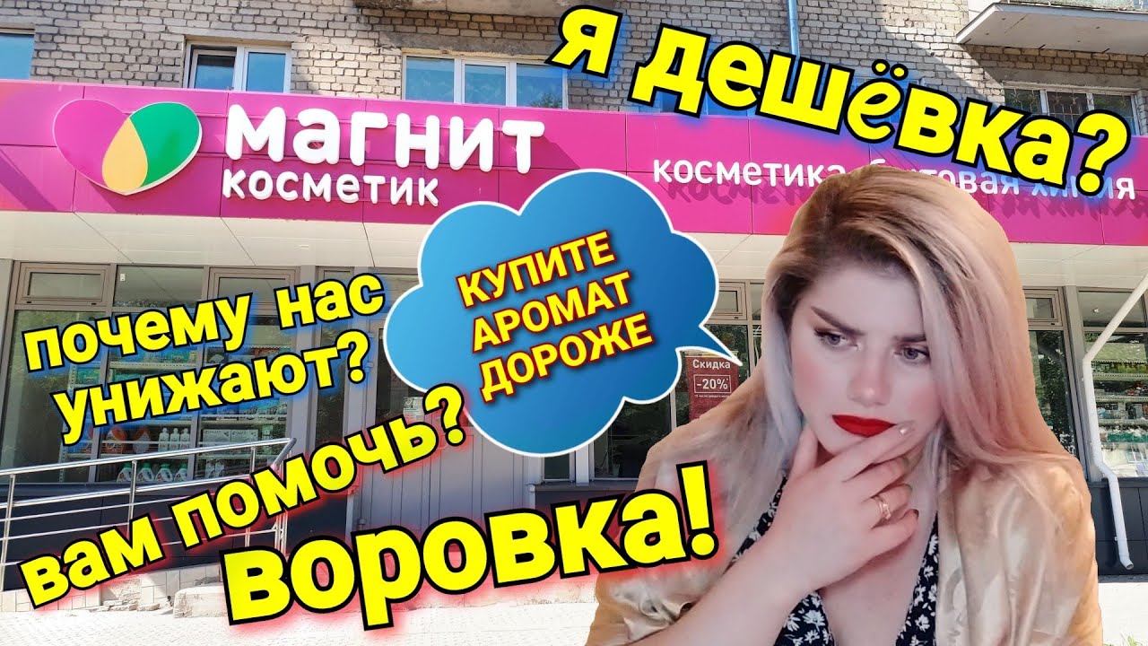 НАВЯЗЧИВЫЙ КОНСУЛЬТАНТ В МАГНИТ КОСМЕТИК 🤦🏼‍♀️ СЛЕДИЛИ КАК ЗА ВОРОВКОЙ 😬