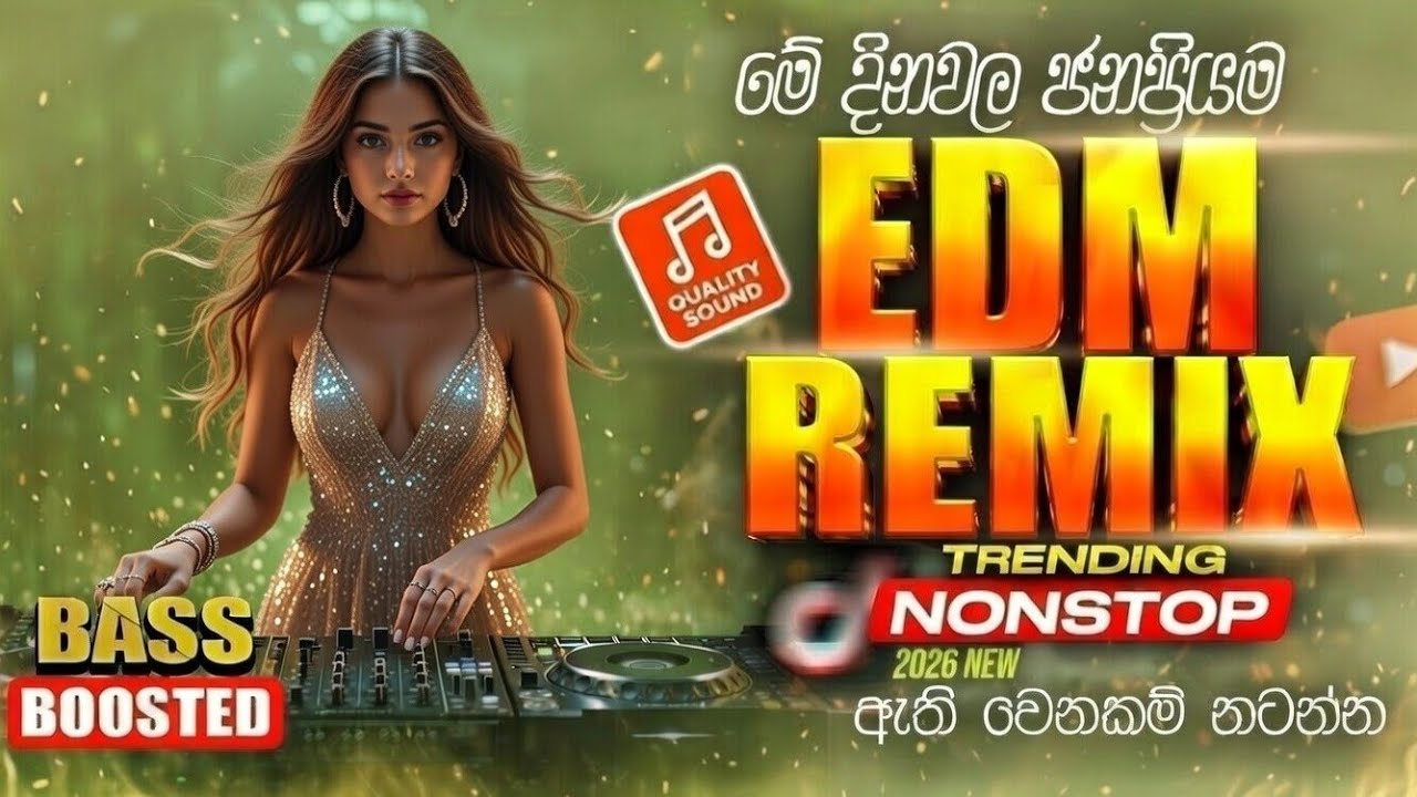 නටනවනම් මෙන්න EDM NONSTOP එක | EDM Best Sinhala Nonstop | New Nonstop 2026