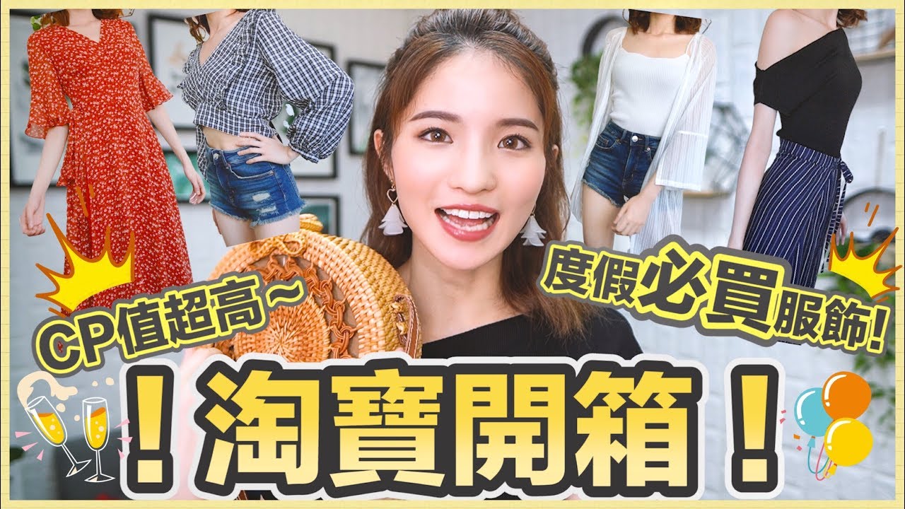 ［淘寶開箱］超燒！一定不能錯過的度假風夏季服飾！氣質歐美長裙、小性感民族褲、精美防曬外套等（Ft. 618淘寶年中慶）（合作）