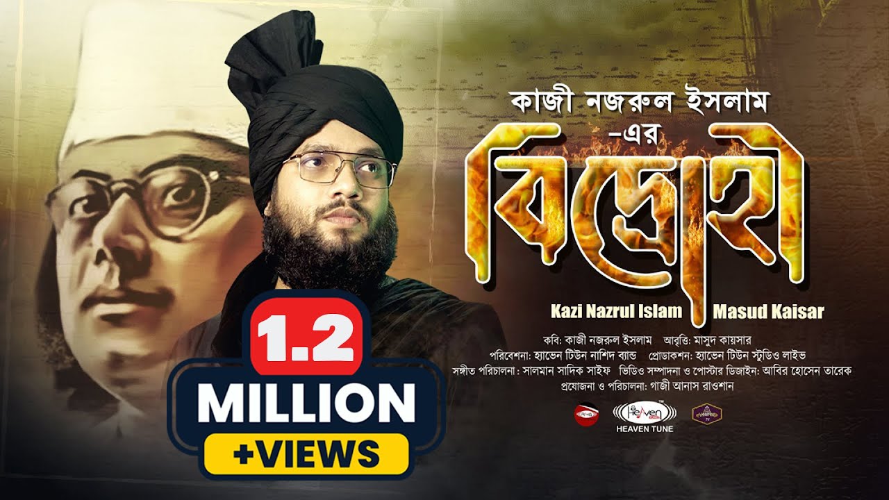 বিদ্রোহী (Bidrohi) | কাজী নজরুল ইসলাম | Bolo Bir | বিদ্রোহী কবিতা | Bidrohi poem Exclusive |