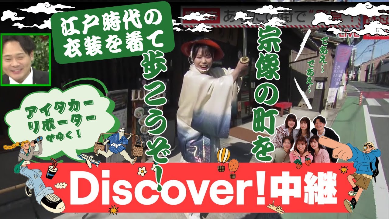 【ふるさとWish】江戸時代にタイムスリップ！？宿場町で魅力体験「街道の駅 赤馬館」＆創業230年以上！老舗酒蔵の新・クラフト酒「勝屋酒造」（宗像市）
