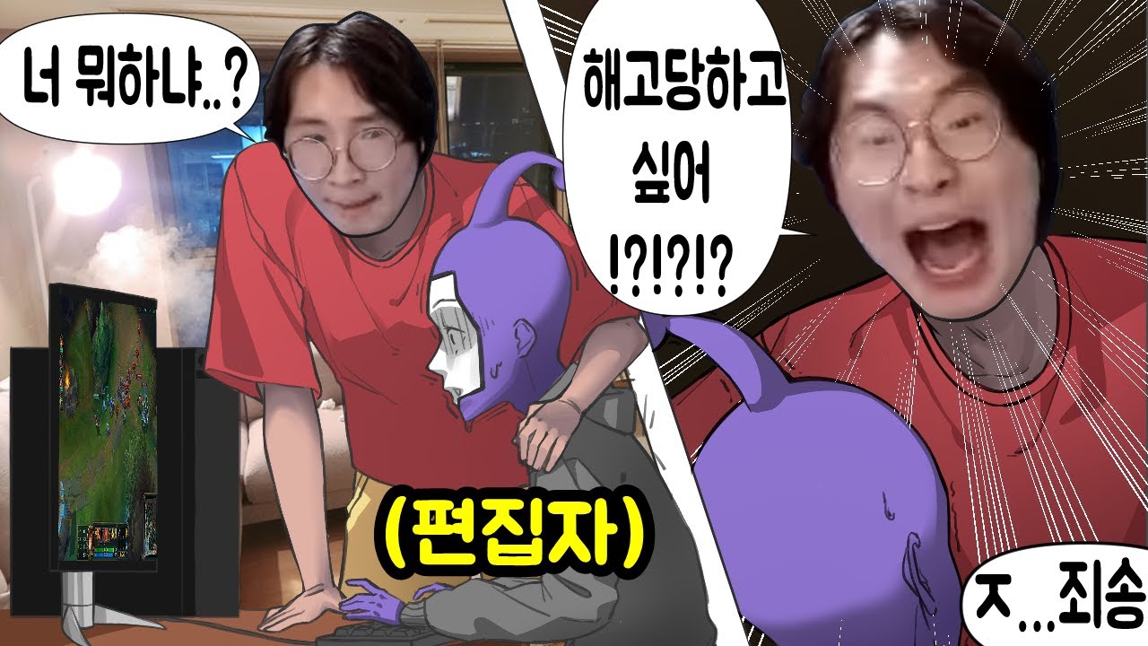 편집자님 짤리고 싶어요?