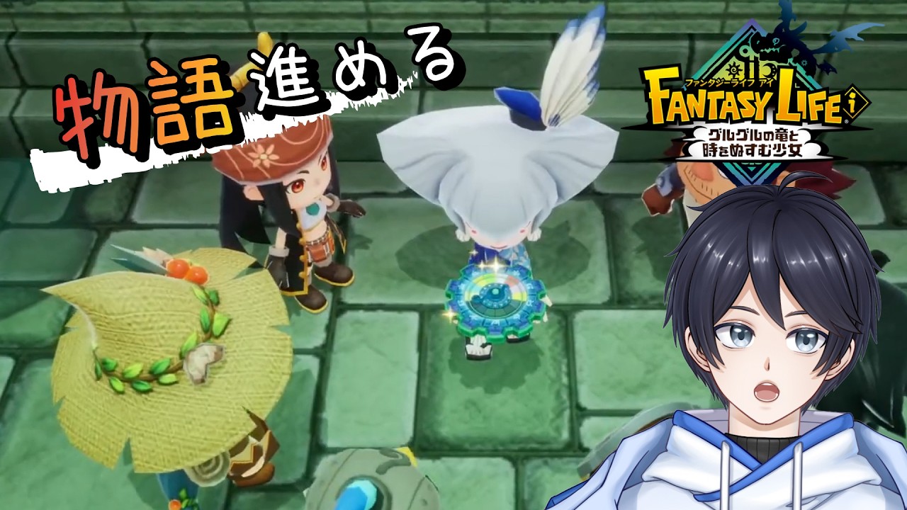 【ファンタジーライフｉ】もう終盤？物語すすめる！！ ※ネタバレ注意