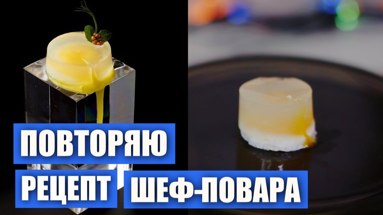 ВНИМАНИЕ! Высокая кухня! «Яйцо в вуали из бекона»- закуска, завтрак или т.д. / Вып. 328