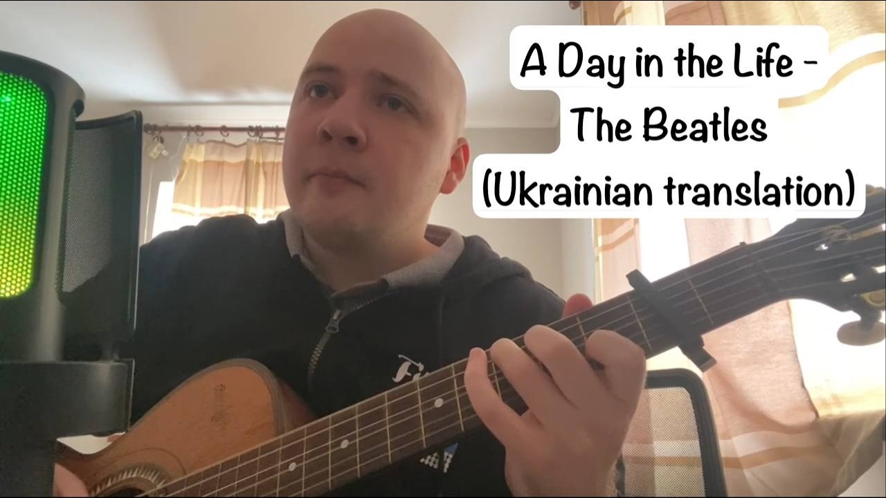 A Day In The Life - The Beatles (Ukrainian cover)