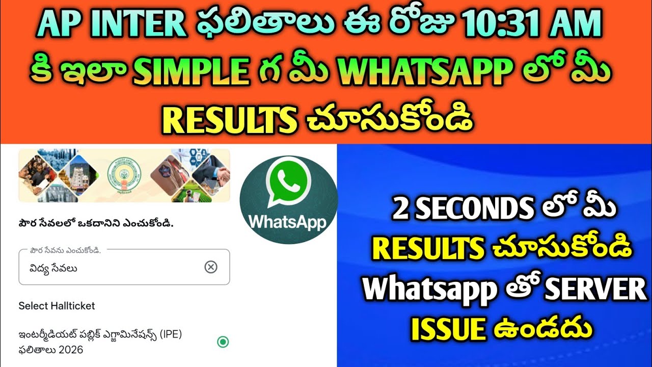 AP Inter Results 2026 Today 10:31 AM Release 🔥 WhatsApp లో 2 Seconds లో Results ఎలా చూసుకోవాలి