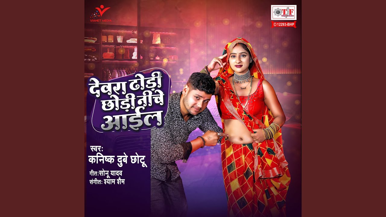 Dewara Dhodi Chhodi Niche Aail