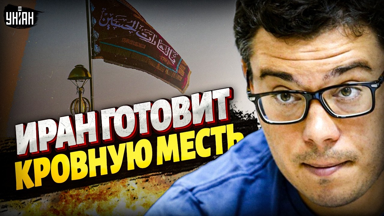 СМЕРТЬ ХАМЕНЕИ! Вот как это было. Иран начинает МСТИТЬ: Китай под угрозой. Скандальная утечка из США