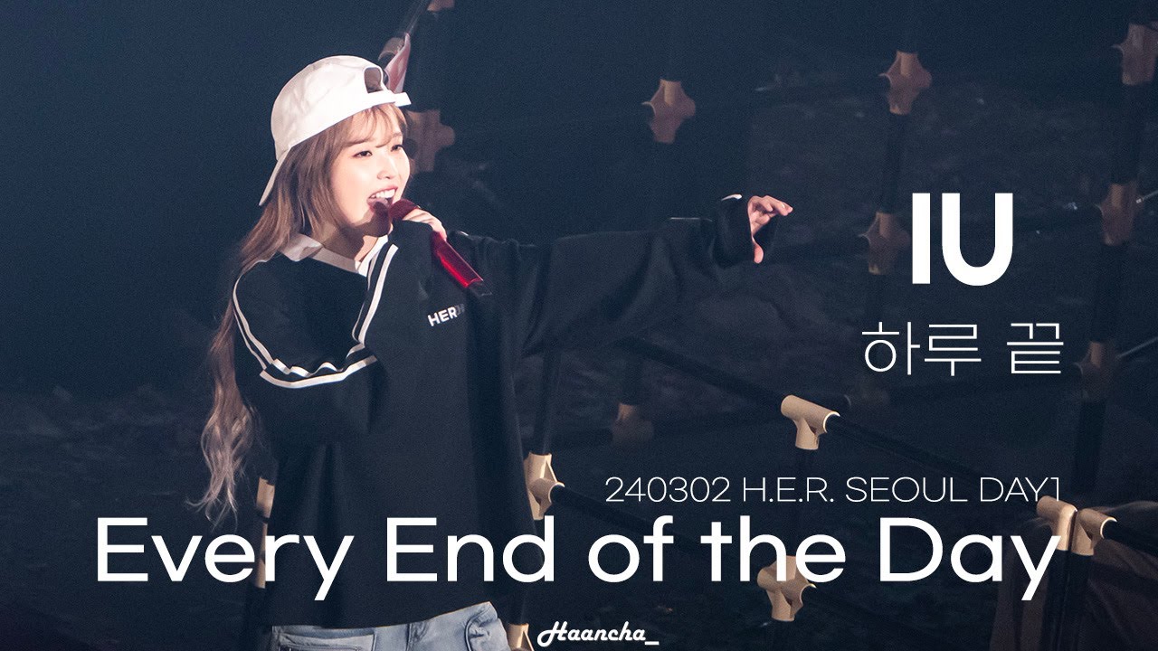 [4K] 240302 아이유 - 하루 끝 직캠 (IU - Every End of the Day fancam) H.E.R. SEOUL DAY1